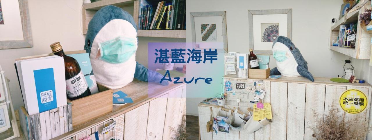 墾丁-湛藍海岸民宿 Azure Inn-南灣沙灘-可包棟-國旅卡特約商店 南湾 外观 照片