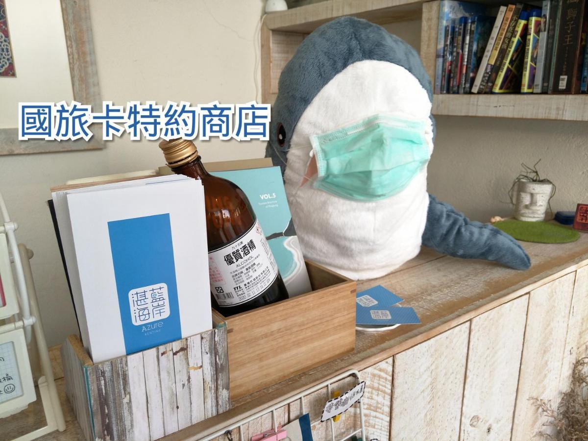 墾丁-湛藍海岸民宿 Azure Inn-南灣沙灘-可包棟-國旅卡特約商店 南湾 外观 照片